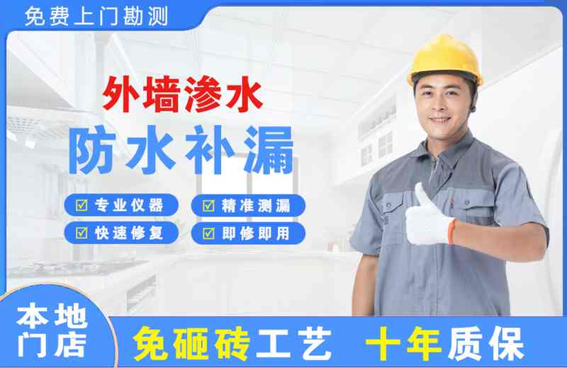 额济纳旗外墙渗水维修